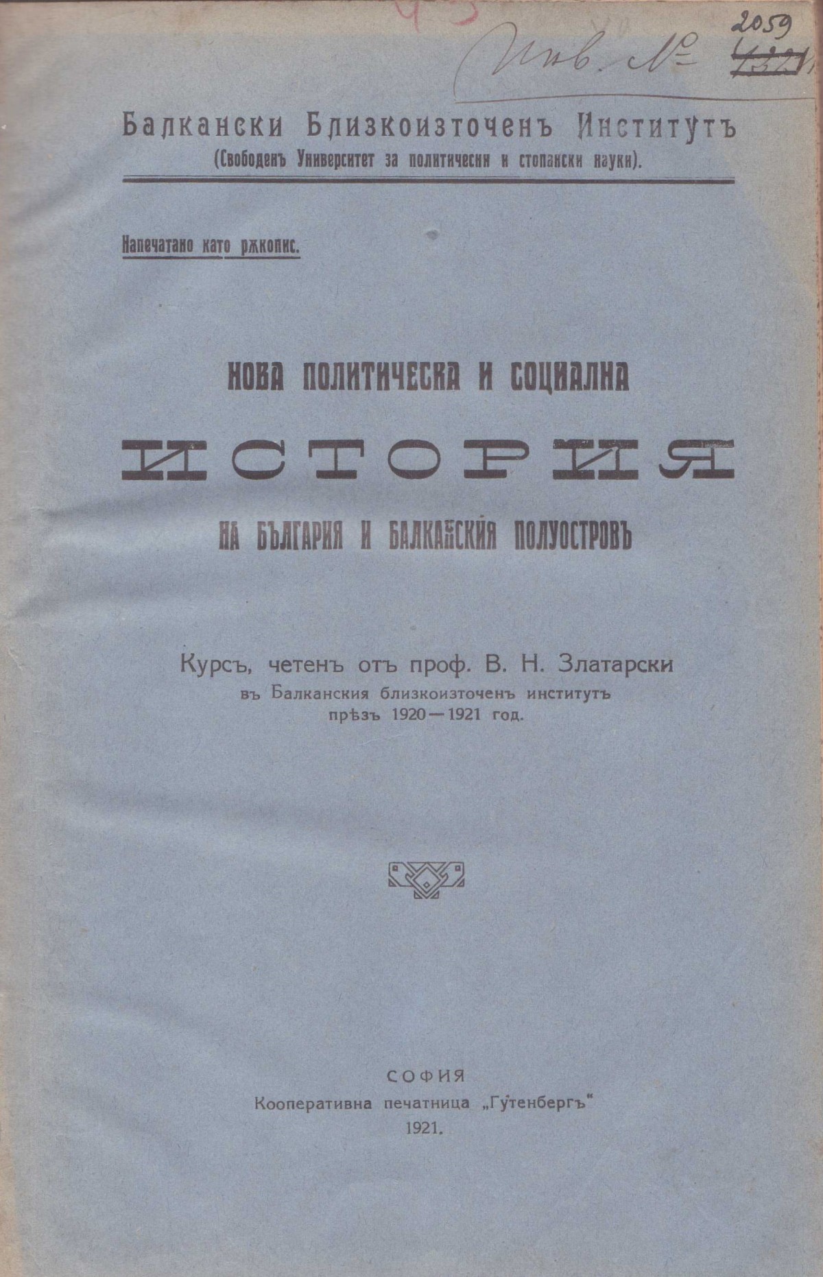 Колекция "Учебници 1878-1944".