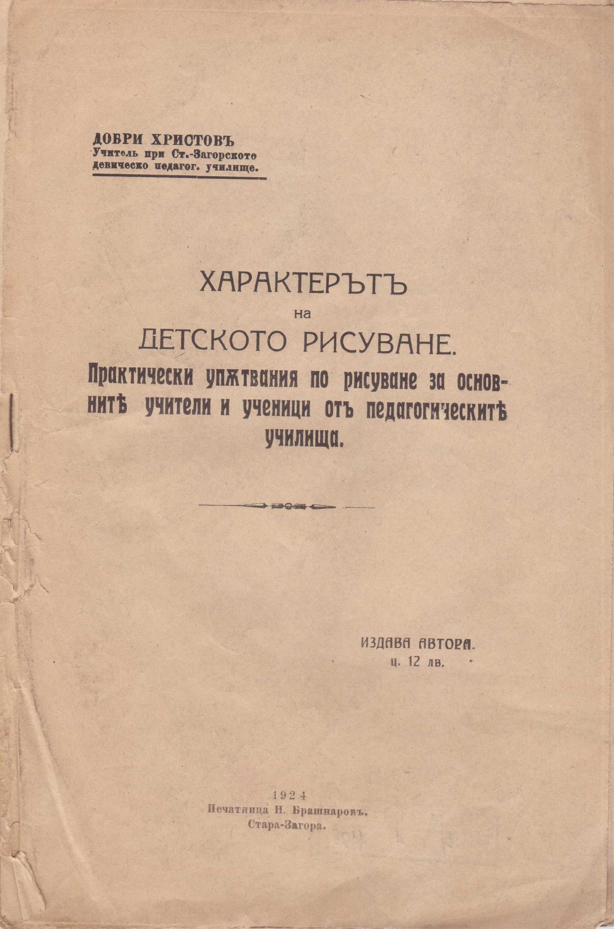 Колекция "Учебници 1878-1944".