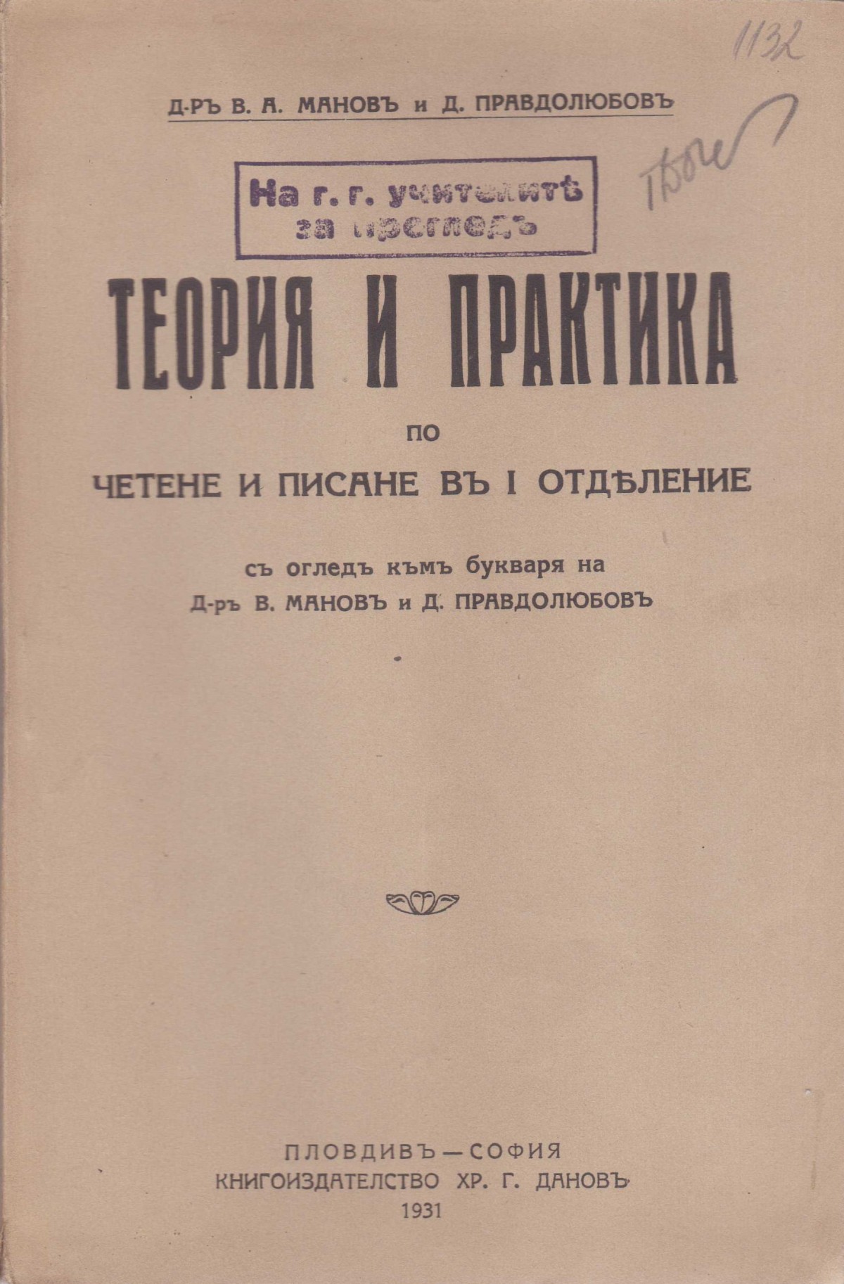 Колекция "Учебници 1878-1944".