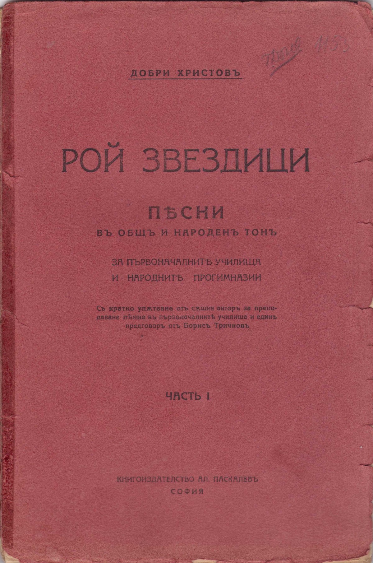 Колекция "Учебници 1878-1944".