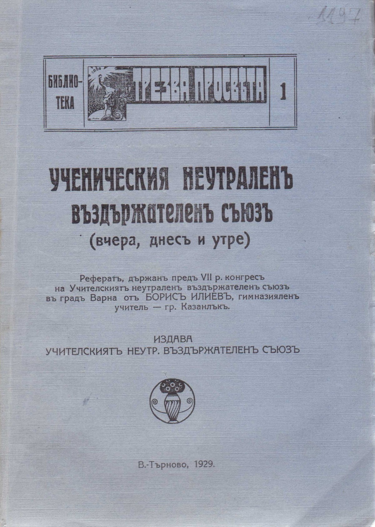 Колекция "Учебници 1878-1944".