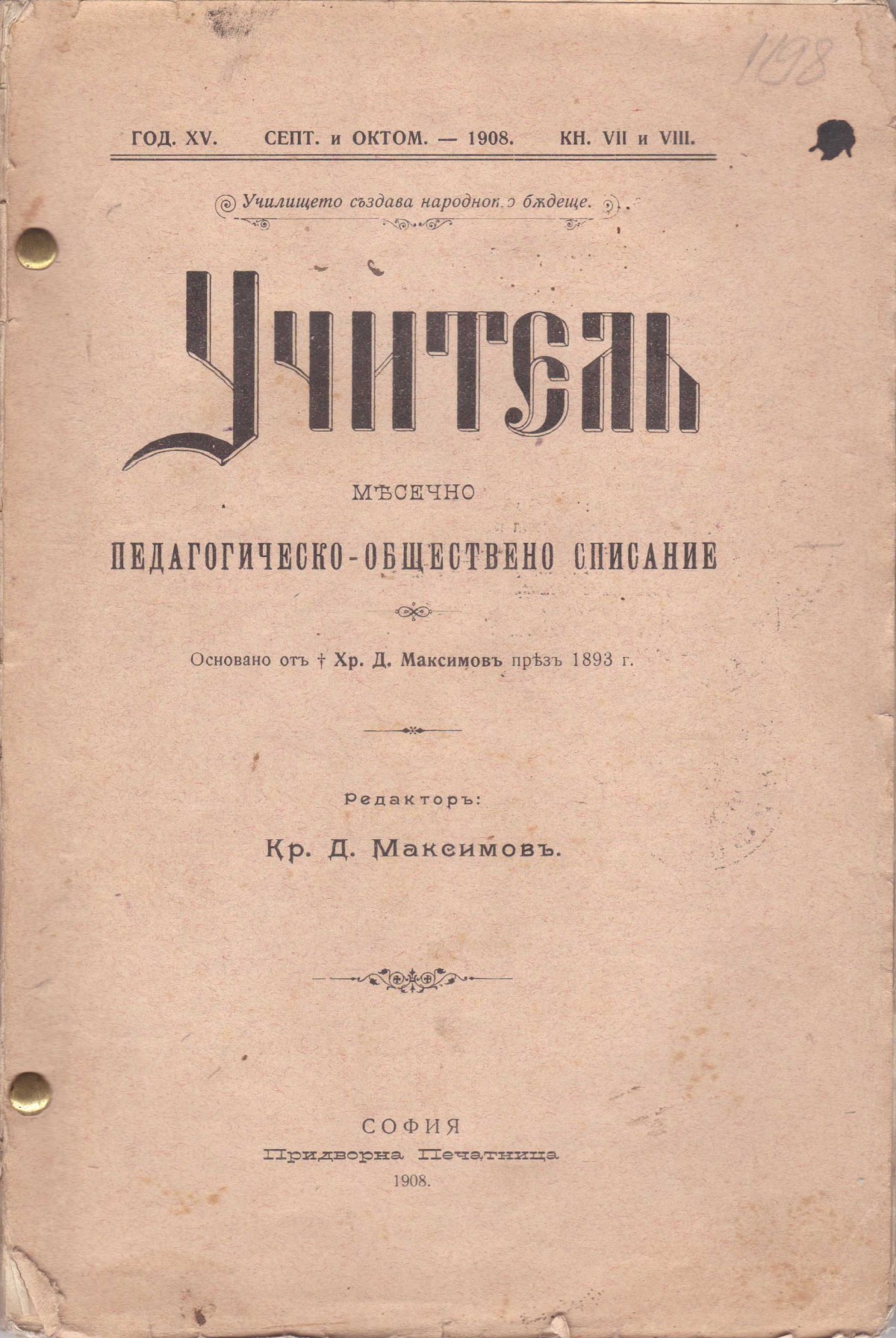 Колекция "Учебници 1878-1944".