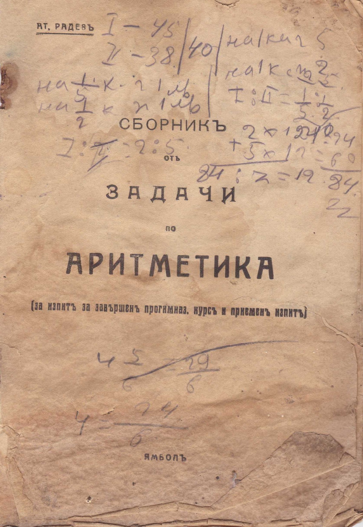 ''Сборник от задачи по аритметика'', 1931 г.
