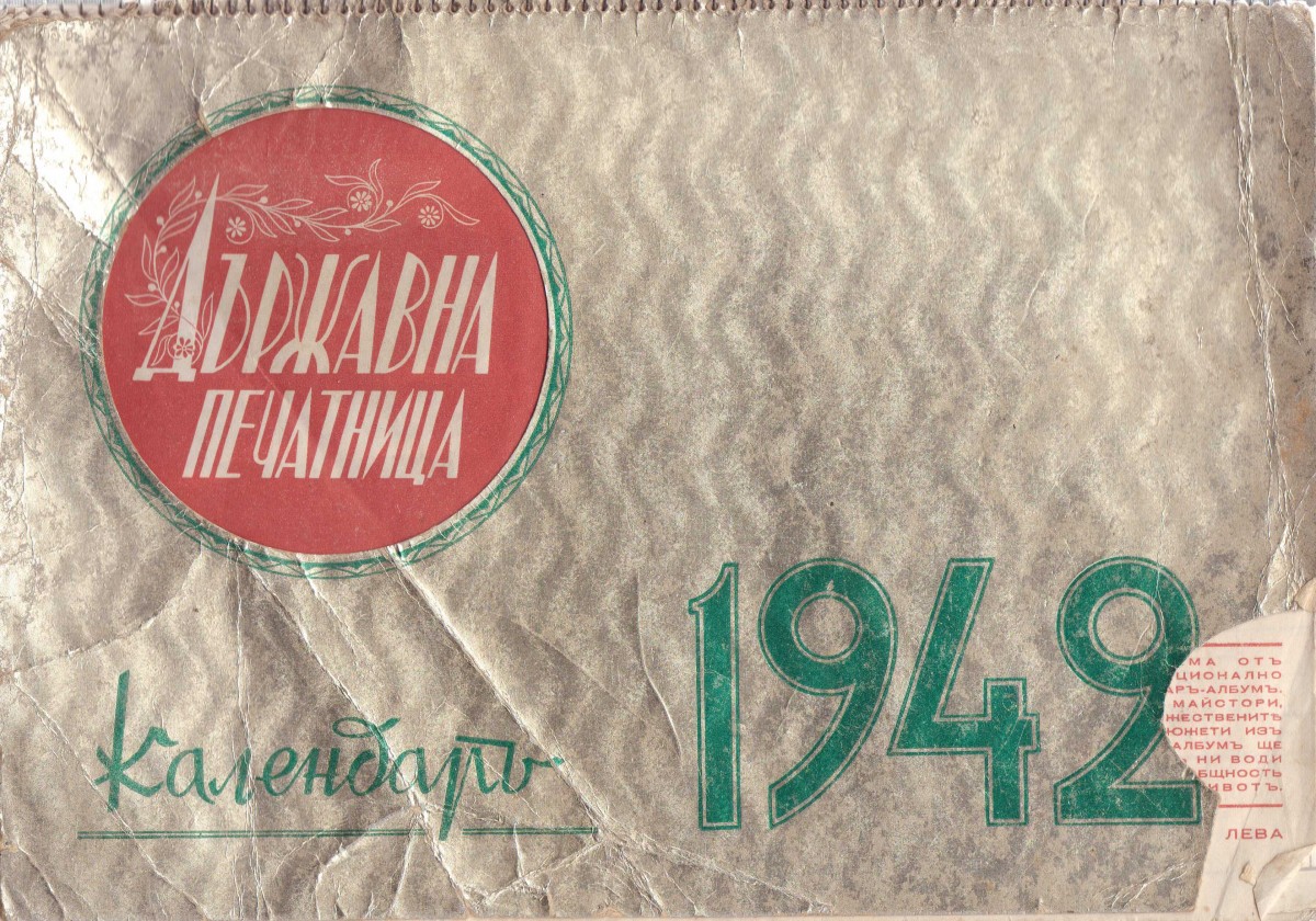 Календар на Българската държавна печатница, 1942 г. 