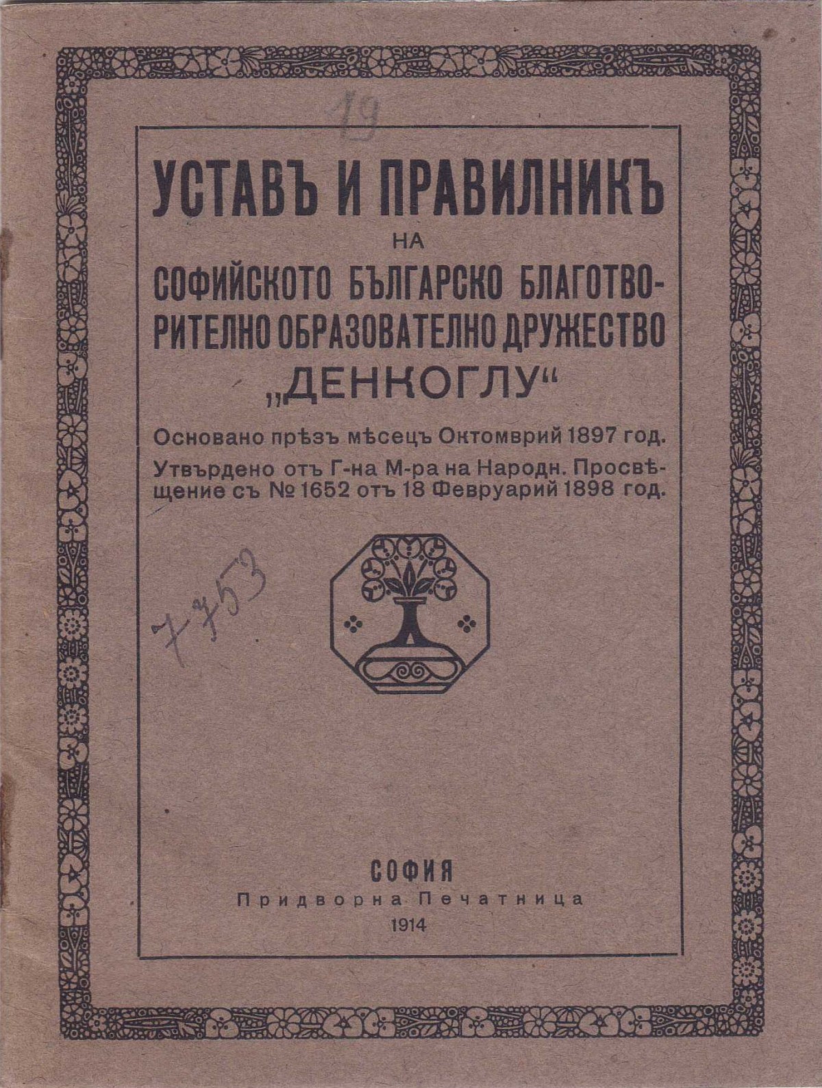 Устав и правилник "Денкоглу", 1914 г.