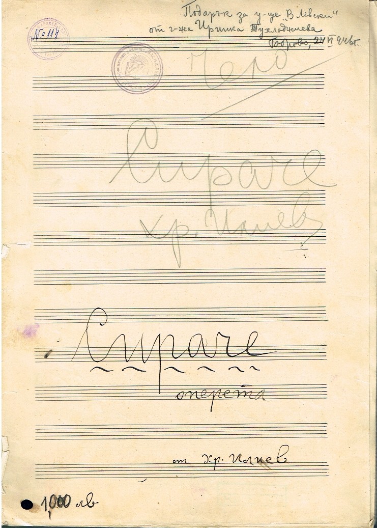''Сираче'' – детска оперетка в три явления, 1924 г.