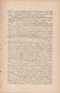 Колекция "Учебници 1878-1944". - снимка 3
