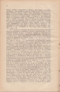 Колекция "Учебници 1878-1944". - снимка 6