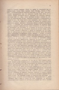 Колекция "Учебници 1878-1944". - снимка 7