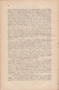 Колекция "Учебници 1878-1944". - снимка 8