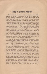 Колекция "Учебници 1878-1944". - снимка 1