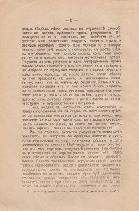 Колекция "Учебници 1878-1944". - снимка 2