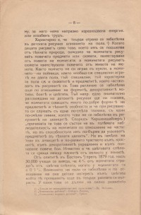 Колекция "Учебници 1878-1944". - снимка 4