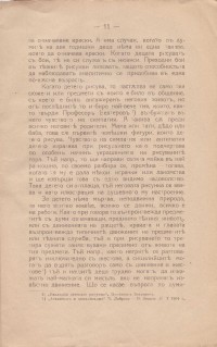 Колекция "Учебници 1878-1944". - снимка 7