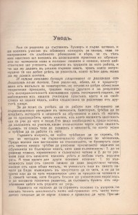 Колекция "Учебници 1878-1944". - снимка 1