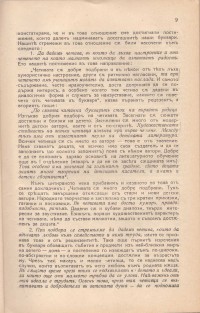 Колекция "Учебници 1878-1944". - снимка 7