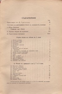 Колекция "Учебници 1878-1944". - снимка 1