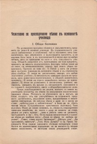 Колекция "Учебници 1878-1944". - снимка 5