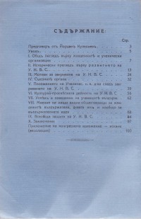 Колекция "Учебници 1878-1944". - снимка 1