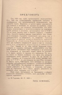 Колекция "Учебници 1878-1944". - снимка 2