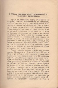 Колекция "Учебници 1878-1944". - снимка 5