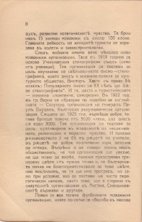 Колекция "Учебници 1878-1944". - снимка 6