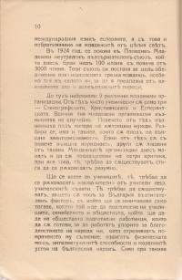 Колекция "Учебници 1878-1944". - снимка 8