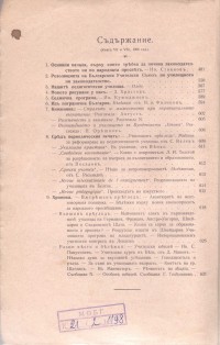 Колекция "Учебници 1878-1944". - снимка 1