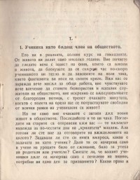 ''Наръчник за учениците от средните училища'', 1922 г. - снимка 1