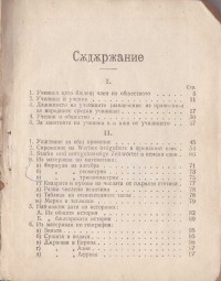 ''Наръчник за учениците от средните училища'', 1922 г. - снимка 2