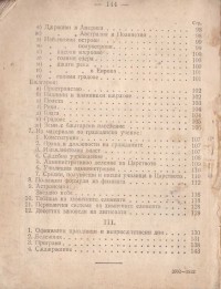 ''Наръчник за учениците от средните училища'', 1922 г. - снимка 3