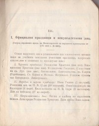 ''Наръчник за учениците от средните училища'', 1922 г. - снимка 4