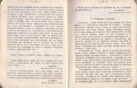 ''Наръчник за учениците от средните училища'', 1922 г. - снимка 7