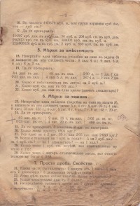 ''Сборник от задачи по аритметика'', 1931 г. - снимка 3
