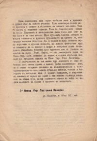  ''Първа ученическа трудова седмица''- доклад, 1921 г. - снимка 2