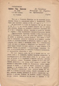 ''Първа ученическа трудова седмица''- доклад, 1921 г. - снимка 3