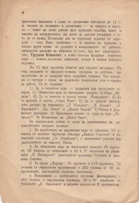  ''Първа ученическа трудова седмица''- доклад, 1921 г. - снимка 4