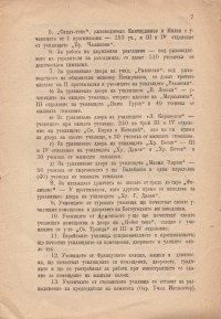  ''Първа ученическа трудова седмица''- доклад, 1921 г. - снимка 5