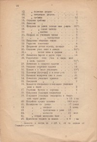  ''Първа ученическа трудова седмица''- доклад, 1921 г. - снимка 7