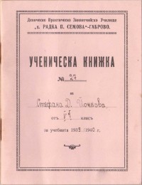 Ученическа книжка, 1939-1940 г.  - снимка 1
