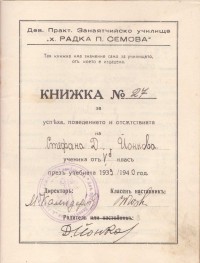 Ученическа книжка, 1939-1940 г.  - снимка 2