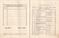 Ученическа книжка, 1939-1940 г.  - снимка 6