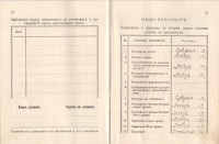 Ученическа книжка, 1939-1940 г.  - снимка 8