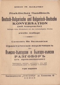 Немско-български разговорник, 1941 г. - снимка 1