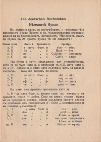 Немско-български разговорник, 1941 г. - снимка 2
