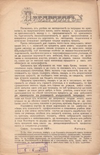 Тетрадка по краснопис, 1927 г. - снимка 1