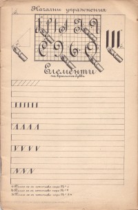 Тетрадка по краснопис, 1927 г. - снимка 2