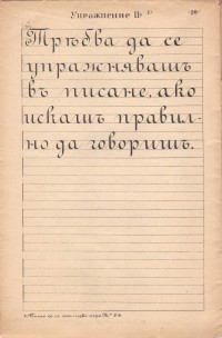 Тетрадка по краснопис, 1927 г. - снимка 5