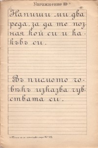 Тетрадка по краснопис, 1927 г. - снимка 6