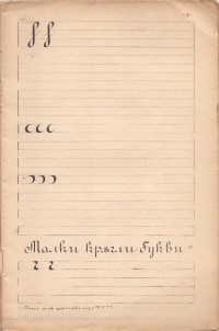 Тетрадка по краснопис, 1927 г. - снимка 4